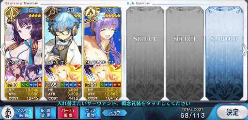 fgo-初心者向け安定周回編成