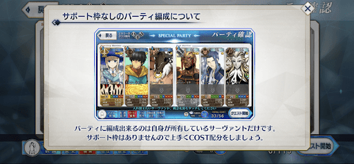 fgo-サポートなし