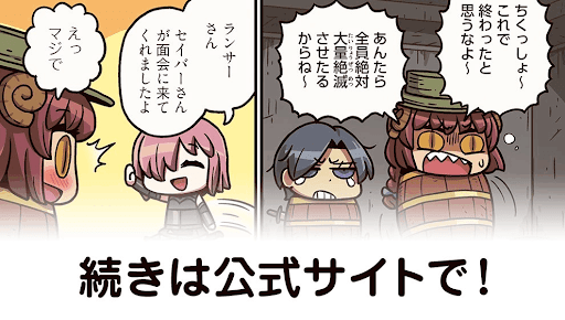 fgo-マンわか122話