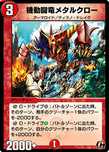 デュエプレ＿機動闘竜メタルクロー