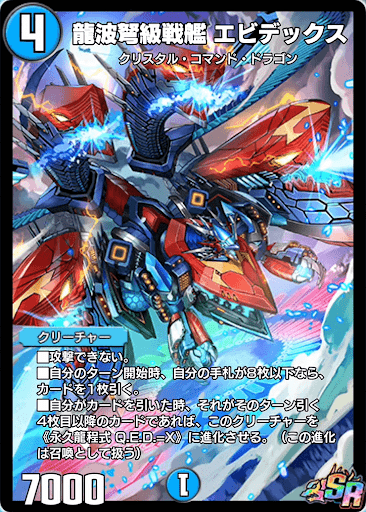 デュエプレ＿龍波弩級戦艦 エビデックス