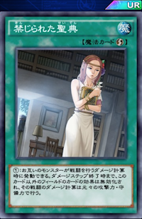 禁じられた聖典