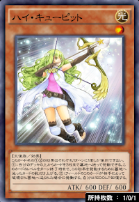 ハイ・キューピット