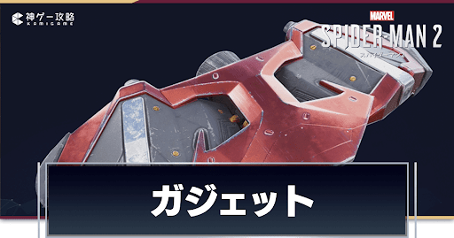 ガジェットのおすすめ