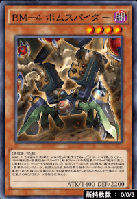 BM4ボムスパイダー