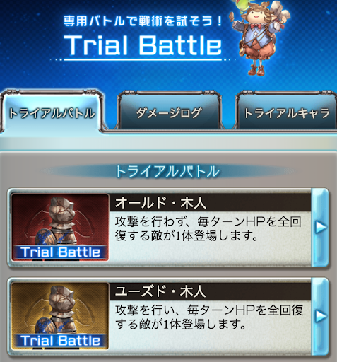 グラブル_TRB3
