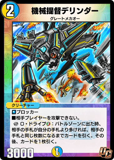 デュエプレ＿機械提督デリンダー