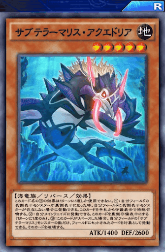 サブテラーマリス・アクエドリア