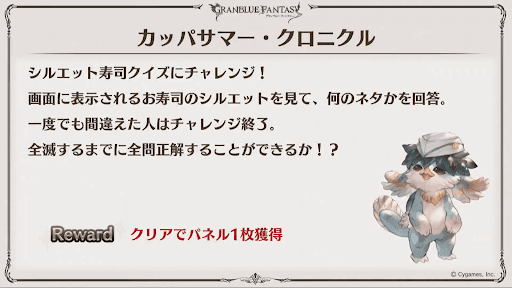 イベントヒストリーチャレンジ