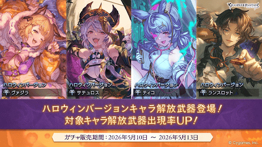 ハロウィン復刻2弾