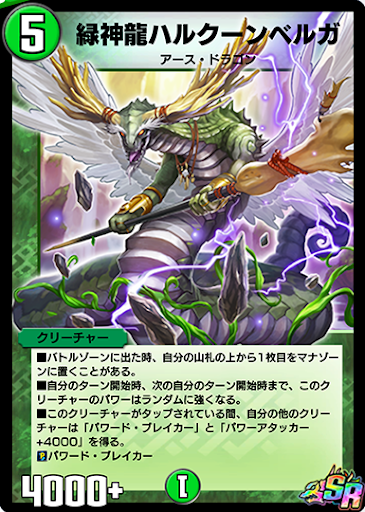 デュエプレ＿緑神龍ハルクーンベルガ