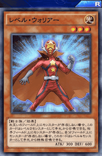 レベル・ウォリアー