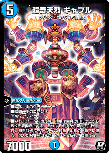 デュエプレ＿超奇天烈 ギャブル