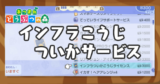 eyecatch_インフラついかこうじサービス