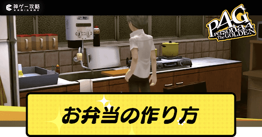 お弁当の作り方アイキャッチ