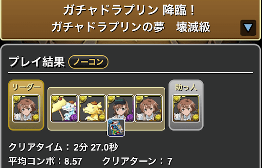 ガチャドラプリンスキル上げ編成-御坂美琴ループ