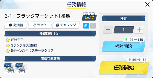 任務3-1をクリアする
