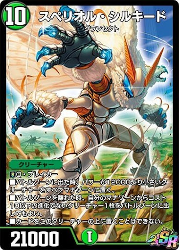 デュエプレ＿スペリオル・シルキード