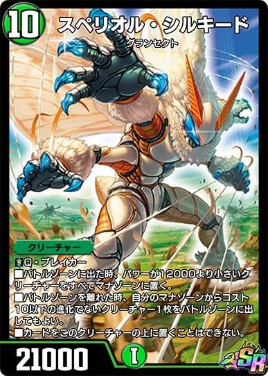 スペリオル・シルキード