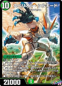 デュエプレ＿スペリオル・シルキード