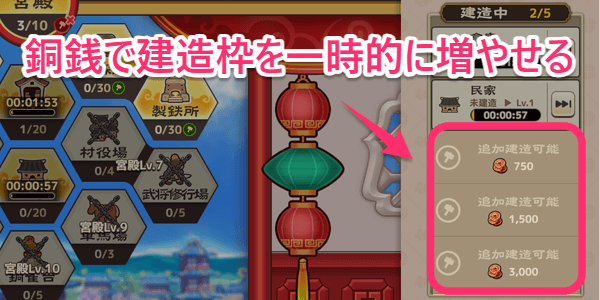 ブラウザ三国志天_建造枠追加