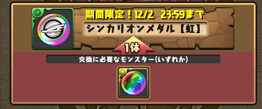 シンカリオンメダル-虹メダル