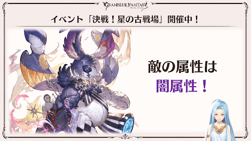 決戦！星の古戦場開催中
