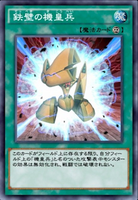 鉄壁の機皇兵