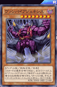 ヴァンパイアジェネシス