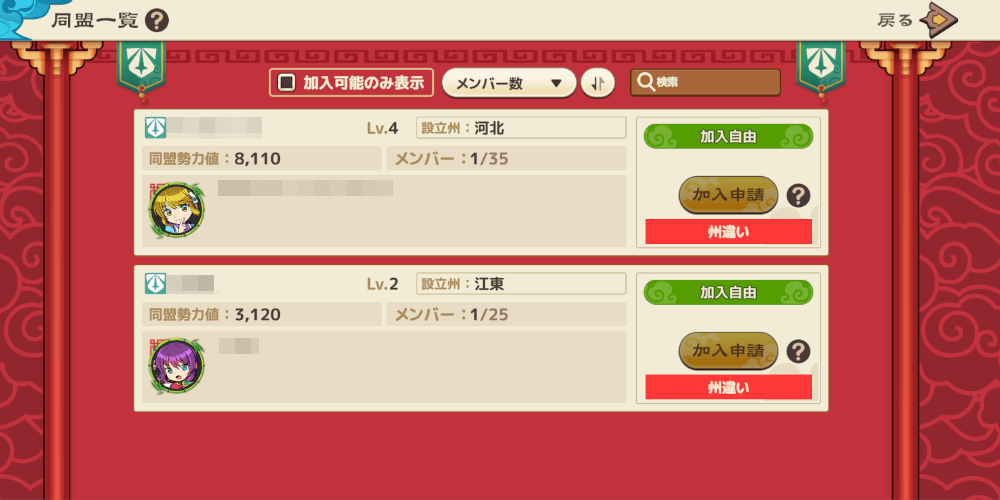 ブラウザ三国志天_同盟に加入する