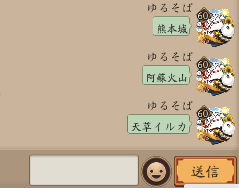 くまモンコラボ第2弾チャット