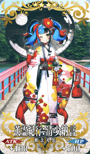 英霊紀行：清少納言