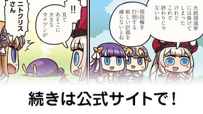 fgo-マンわか148話