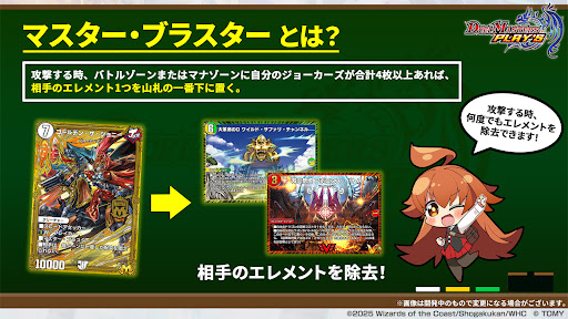 デュエプレ＿マスター・ブラスター