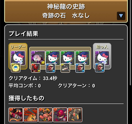 神秘龍の史跡奇跡の石-周回パーティ