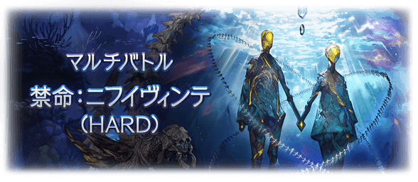 ニフイヴィンテHARD