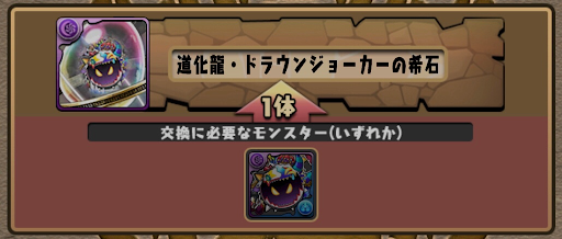 ドラウンジョーカーの希石＿交換所