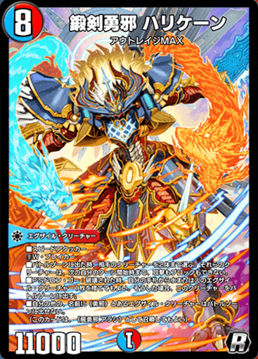 デュエプレ＿鍛剣勇邪 ハリケーン