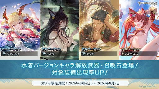 水着復刻第6弾