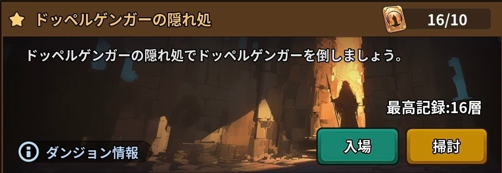 ドッペルゲンガーの隠れ処