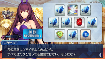 fgo-ボックスガチャ