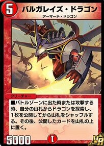 デュエプレ＿バルガレイズ・ドラゴン