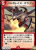 バルガレイズ・ドラゴン
