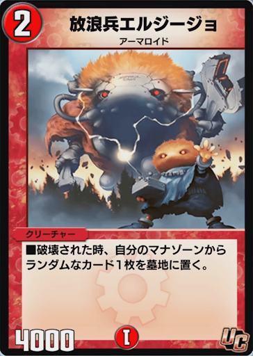 放浪兵エルジージョ