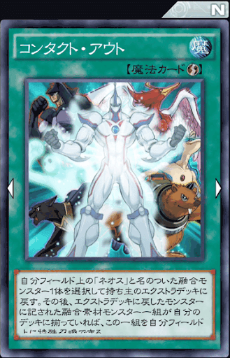 コンタクト・アウト