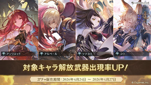 光闇キャラPUガチャ