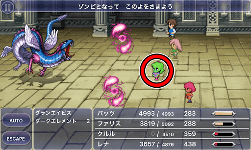 FF5_封印の神殿_闘技の間_グランエイビス_ゾンビ対策必要