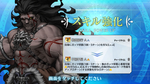 スキル強化