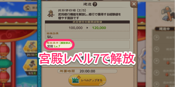 ブラウザ三国志天_宮殿レベル7