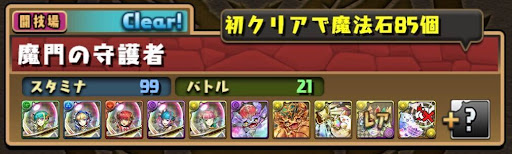 ガチャを引いた後にやるべきこと